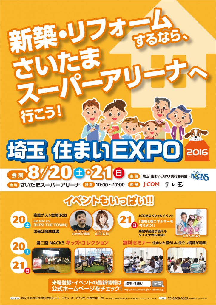 埼玉EXPO2016